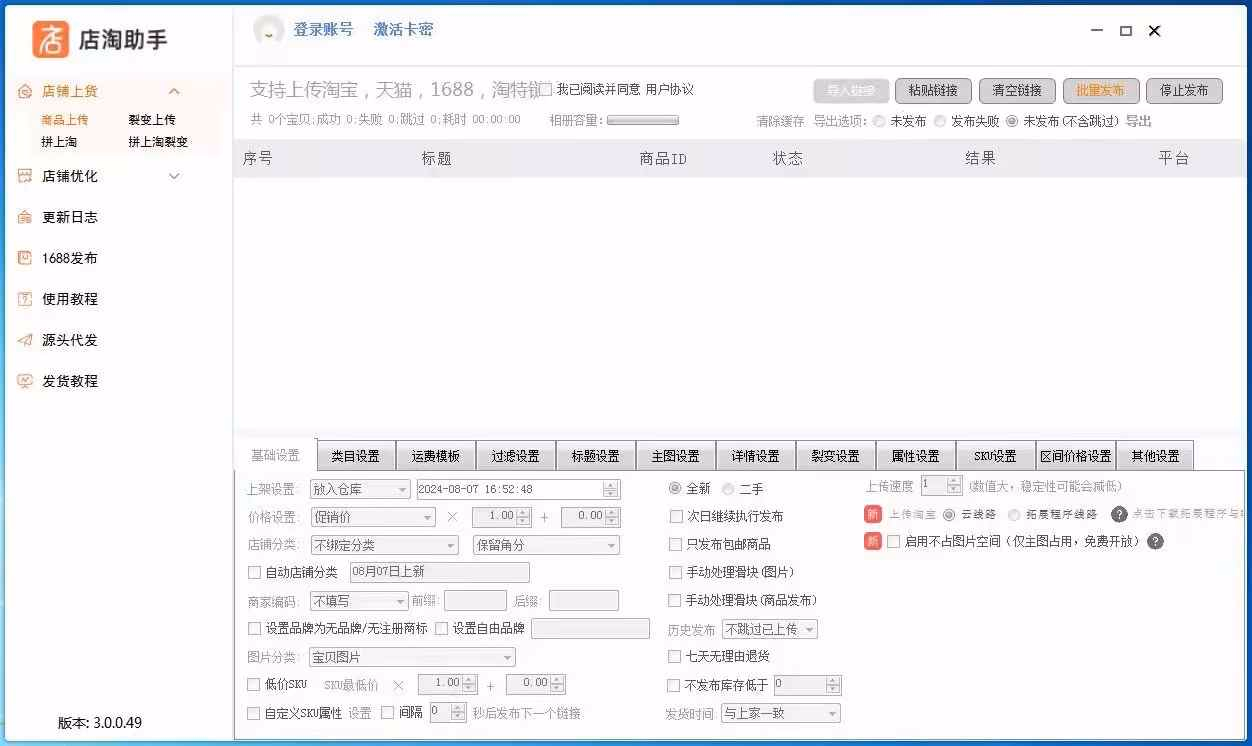 店淘助手原初妆