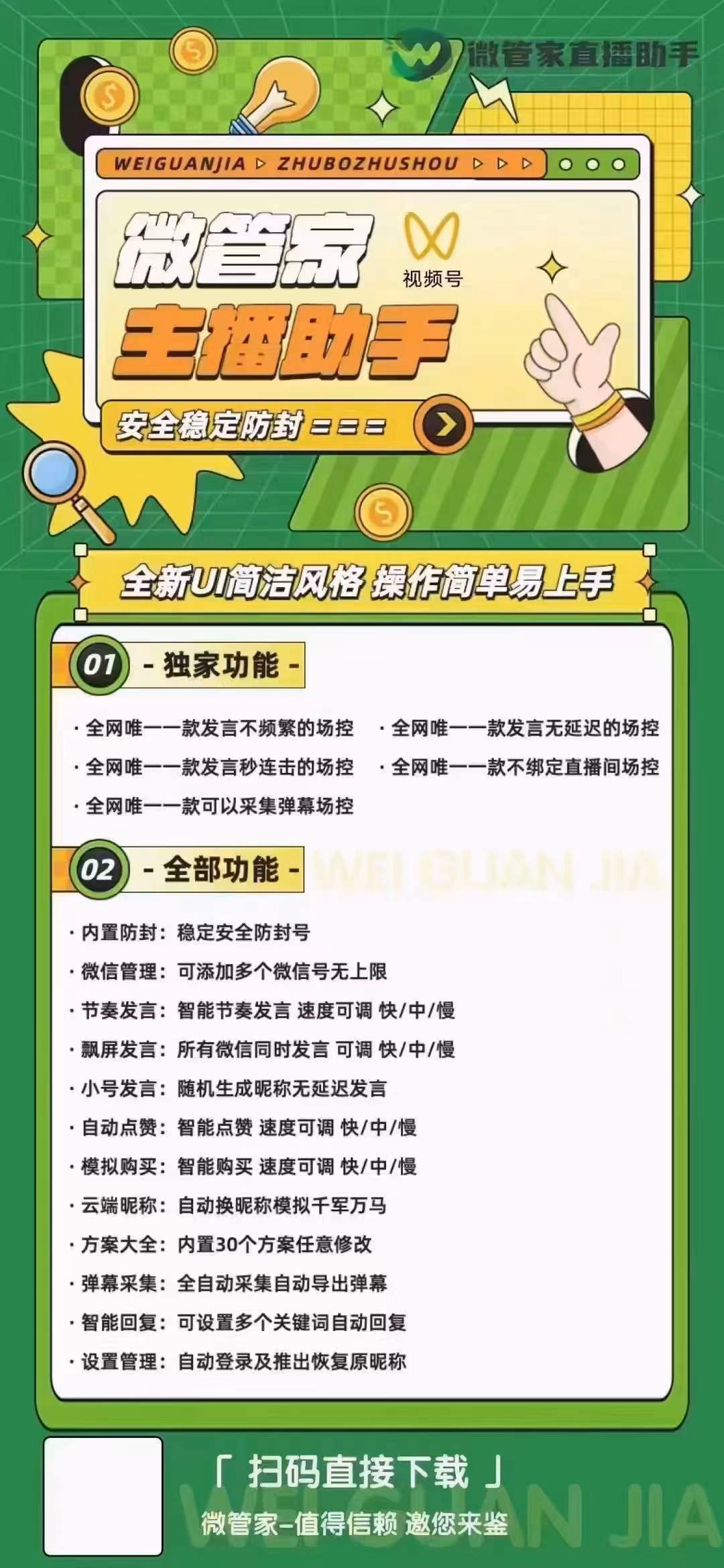 微管家