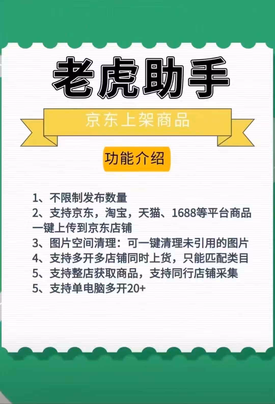 老虎京东助手