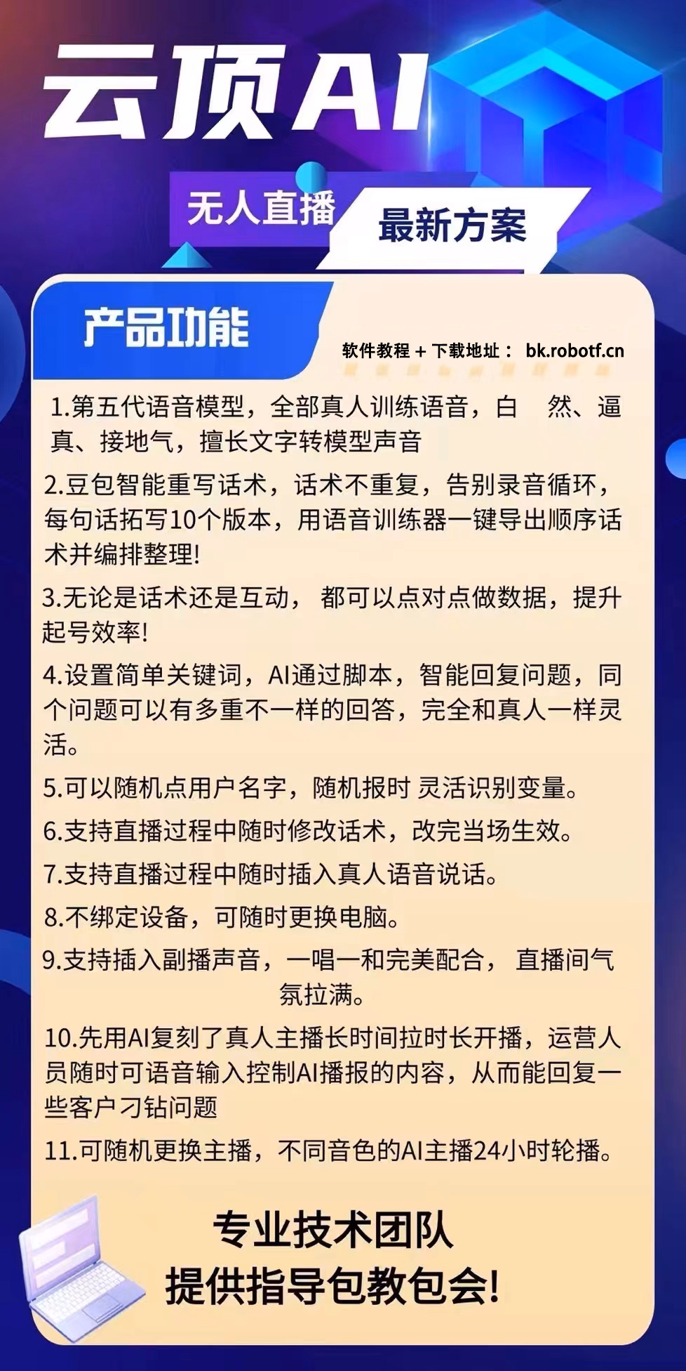 云顶ai直播助手 ai语音训练器 ai语音无人直播机器人