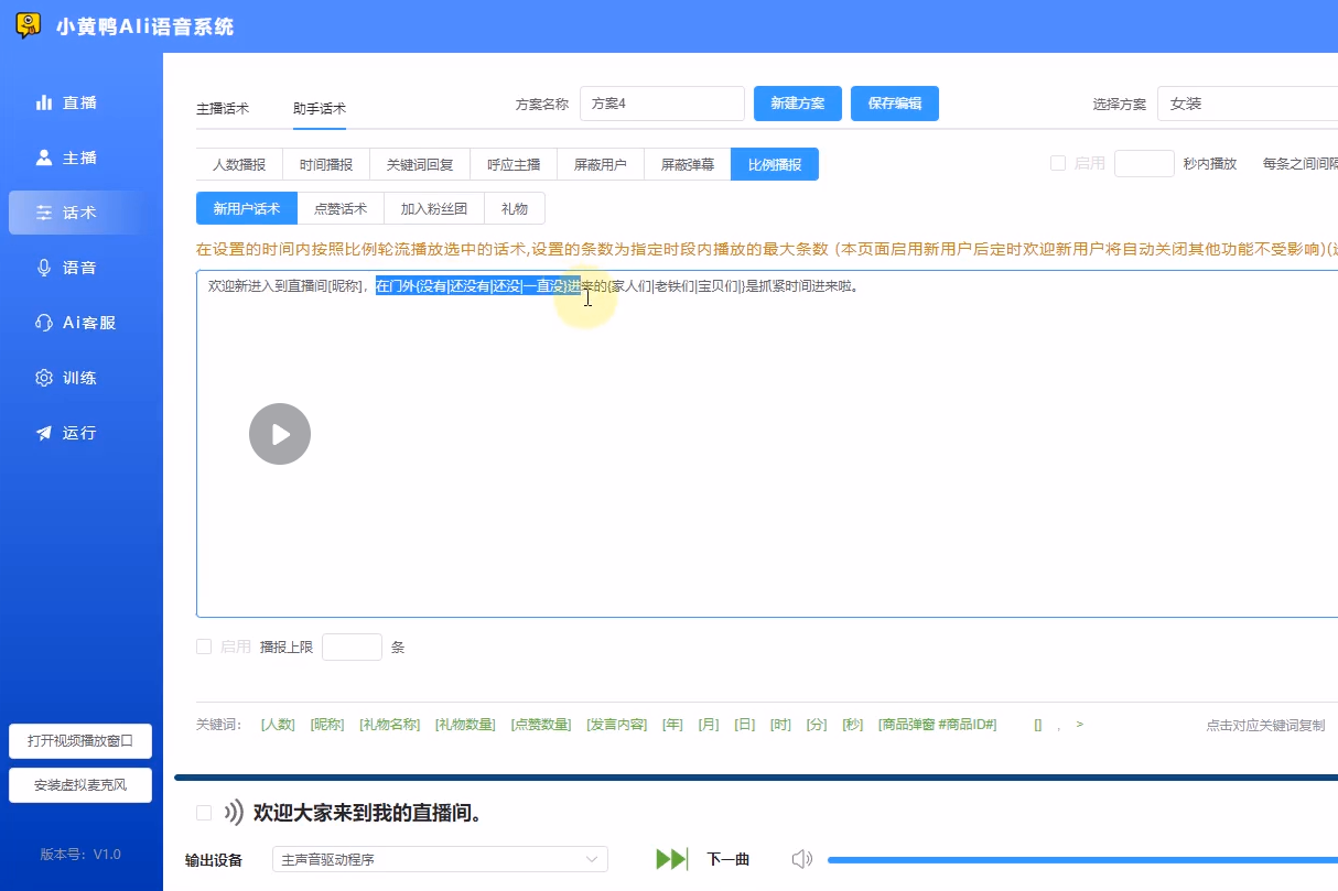 小黄鸭直播助手：让你轻松成为直播达人