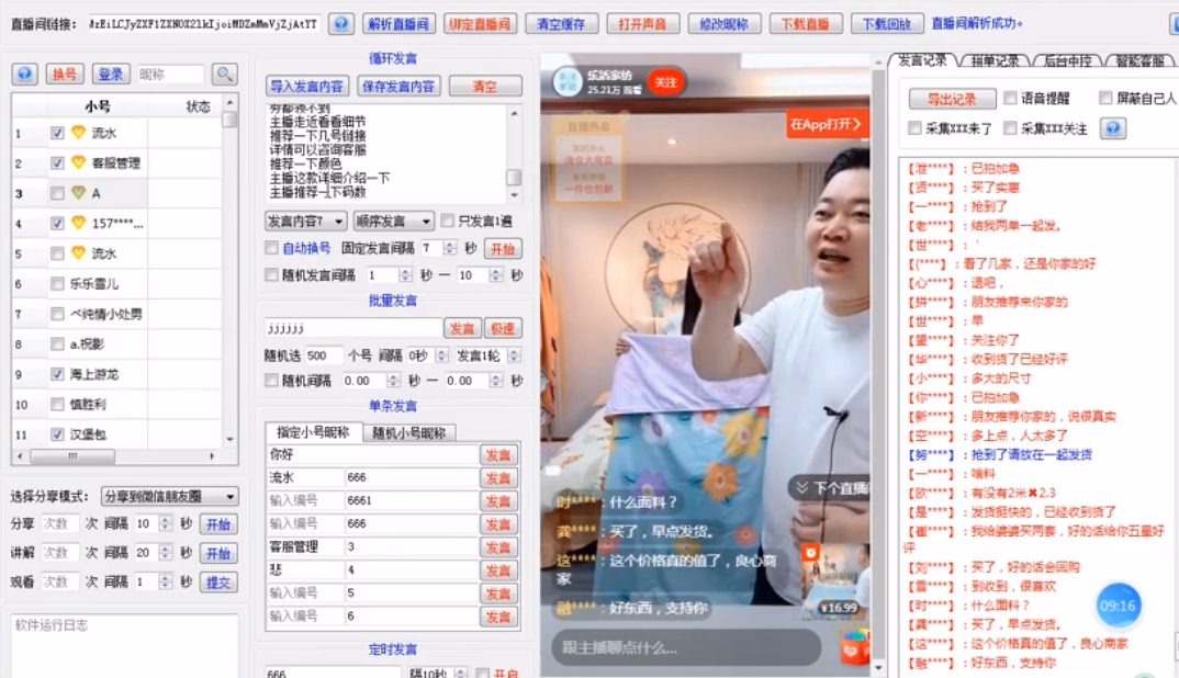 私人定制多多场控软件：引爆直播间人气的必备神器