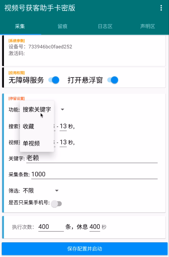 视频号截流软件——视频号评论区粉丝信息采集工具