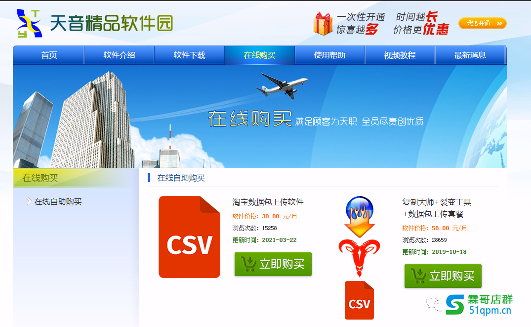 店群上货进入CSV时代，推荐2款老牌上货软件，附使用教程！