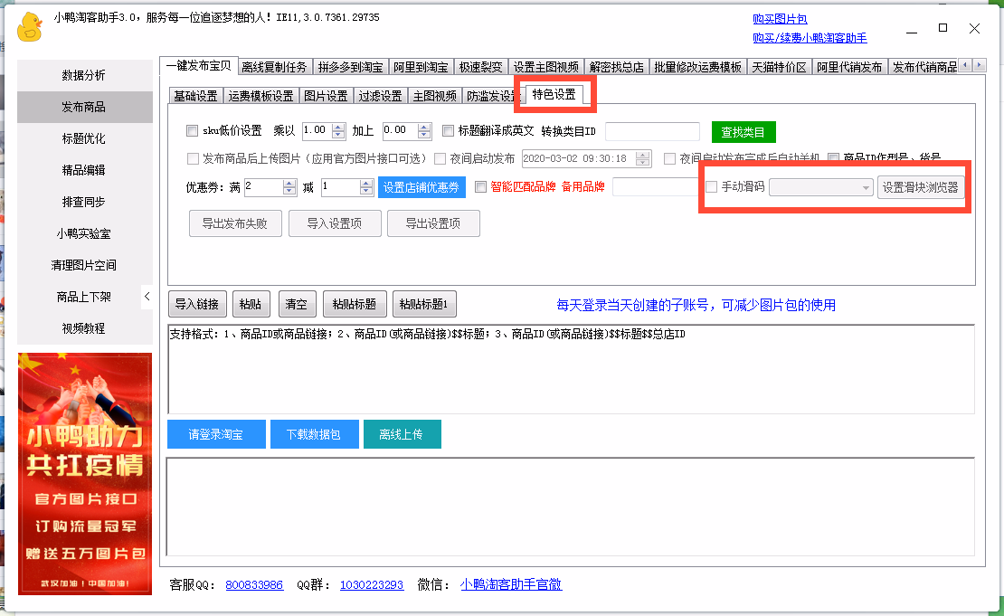 小鸭淘客助手新手使用遇到的常见问题