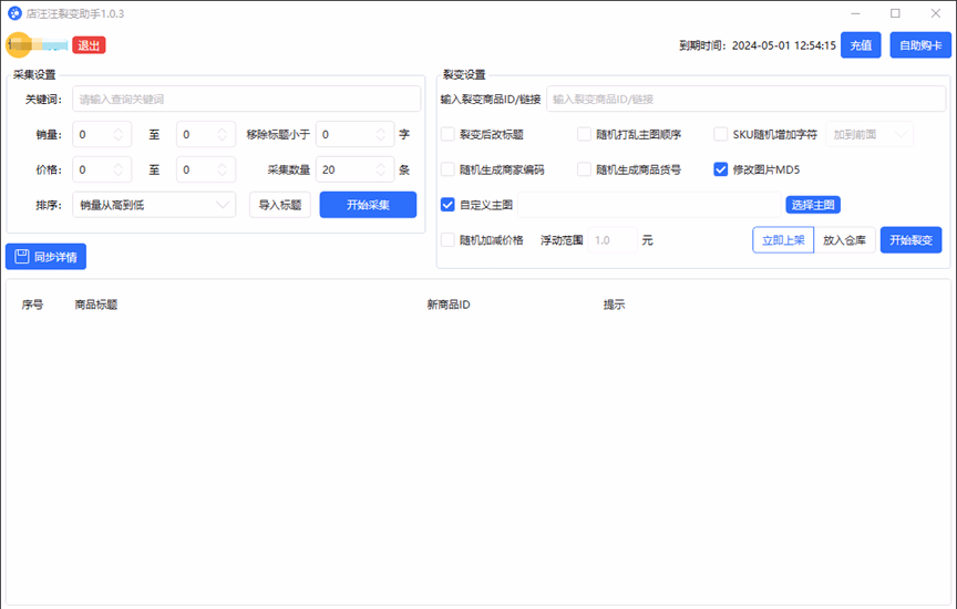 店汪汪裂变助手-抖店裂变软件 店汪汪软件下载 操作教程