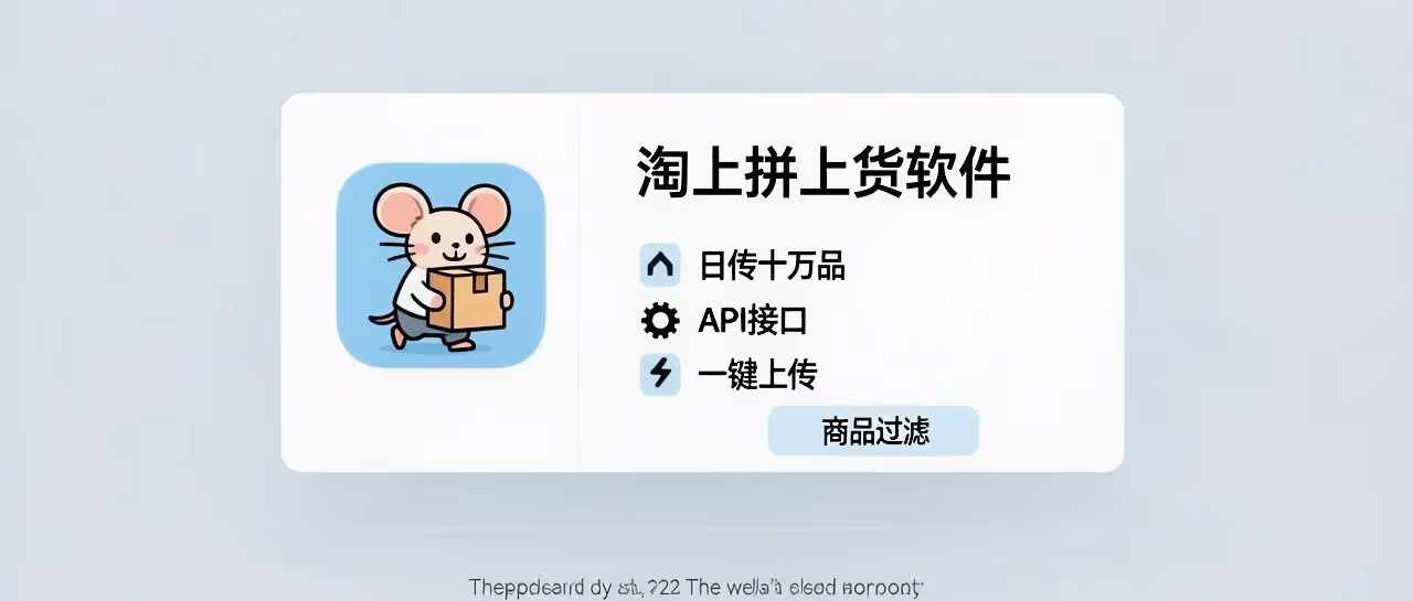 福德搬家：淘上拼日传十万品，一键搞定