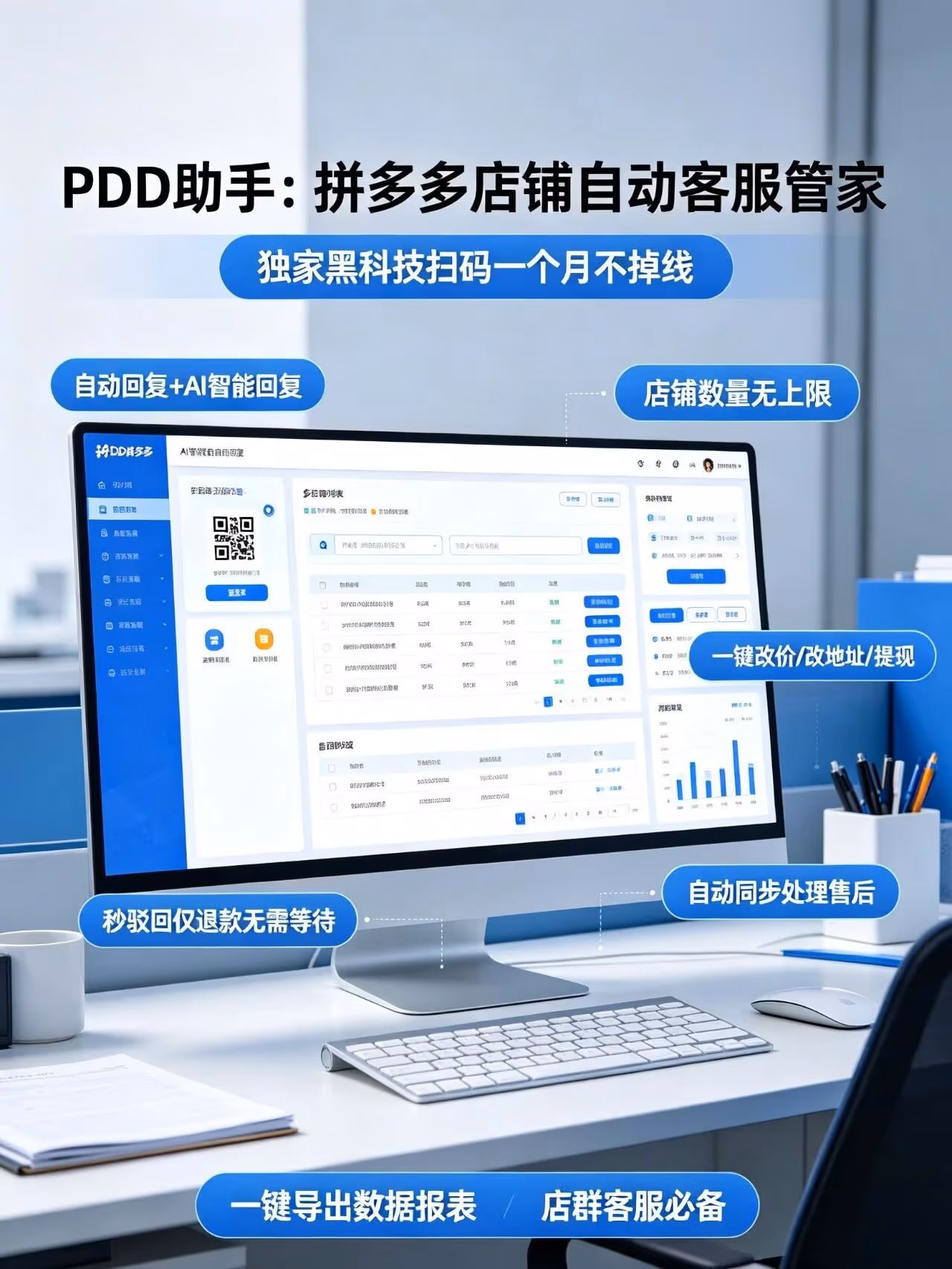 PDD助手：拼多多自动客服管家，店群客服
