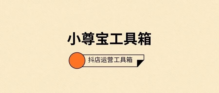 抖店群控神器：商机提报+千川自动化