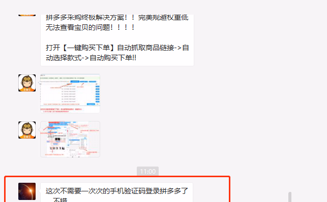 拼多多采购终极解决方案!!完美规避权重低无法查看宝贝的问题!!!!
