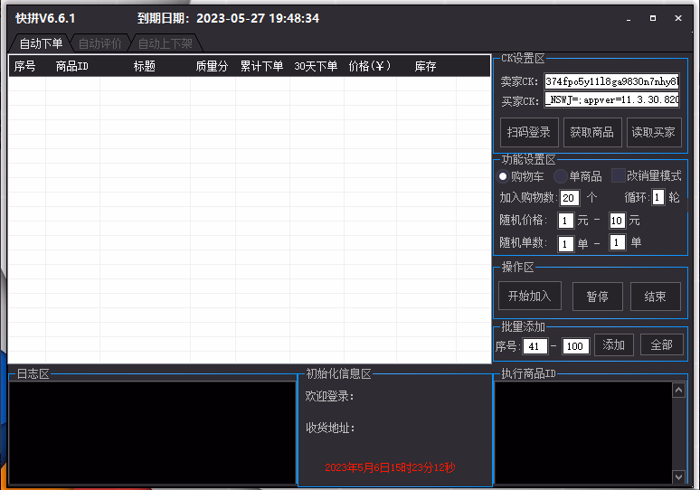 快拼+快评+快秒 软件操作教程 快手小店动销神器