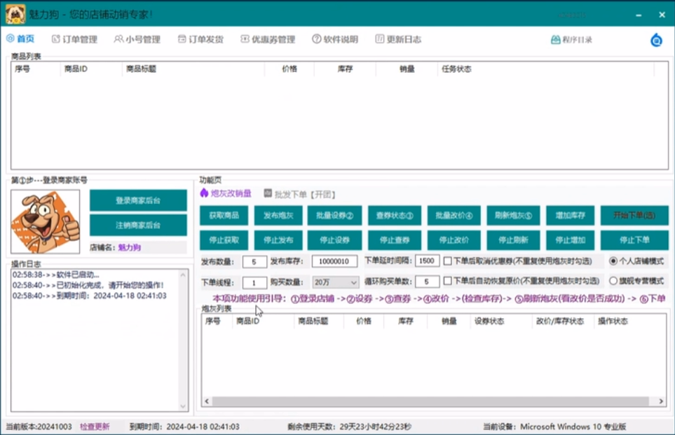 魅力狗改销量软件 拼多多改销量软件 多多提升销量软件 多多运营优化工具 拼多多店铺销量提升