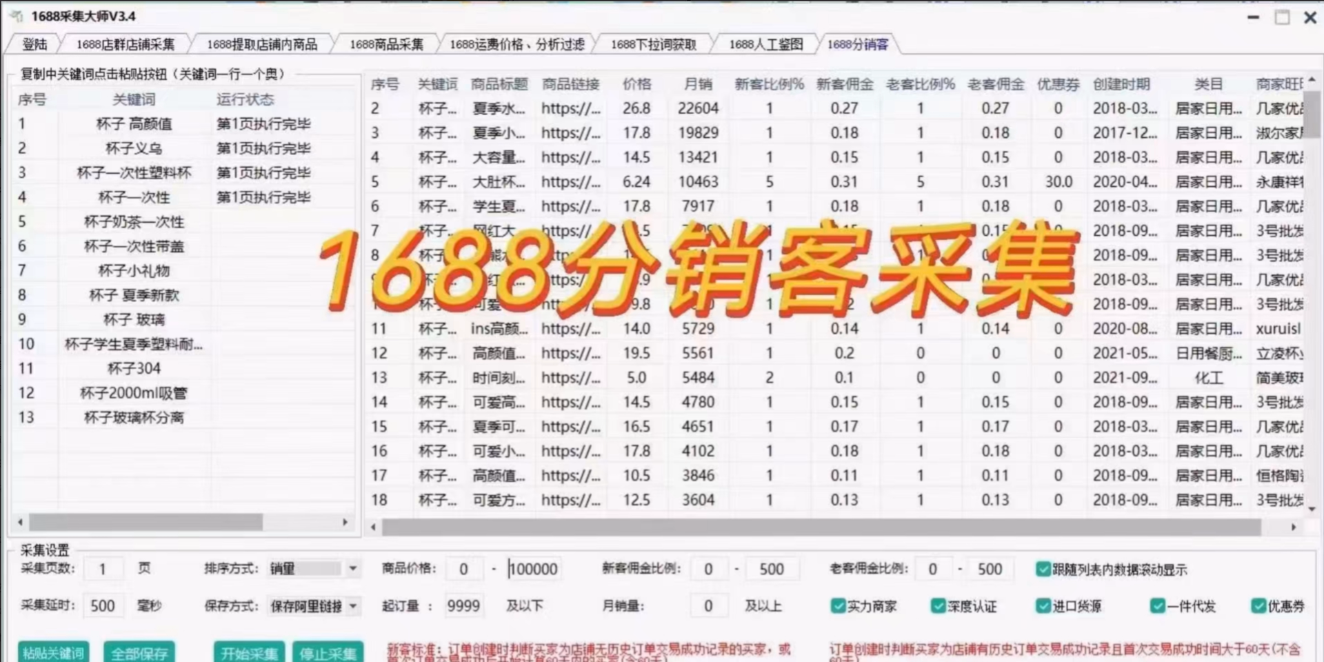 1688采集大师：全网最牛逼1688采集软件，无视大量复制