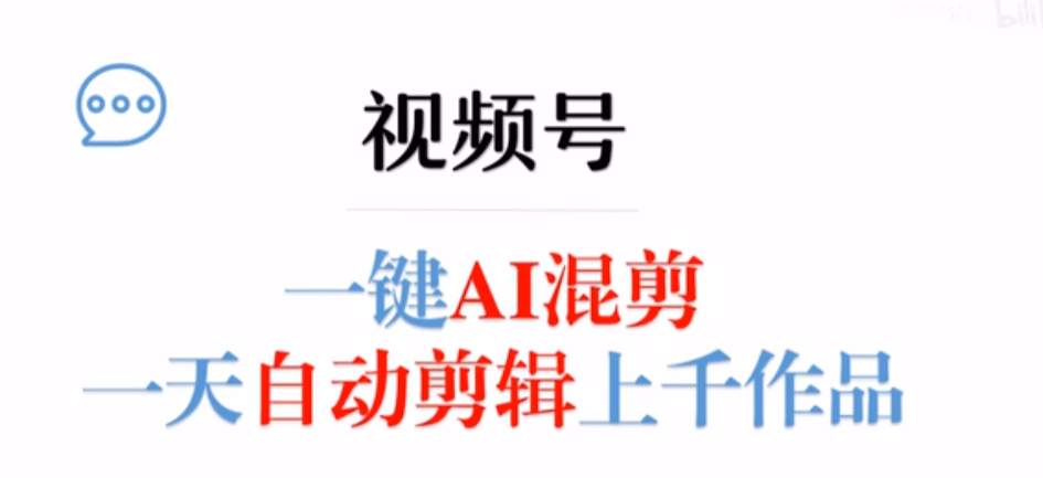 咔咔剪：视频批量下载批量混剪神器