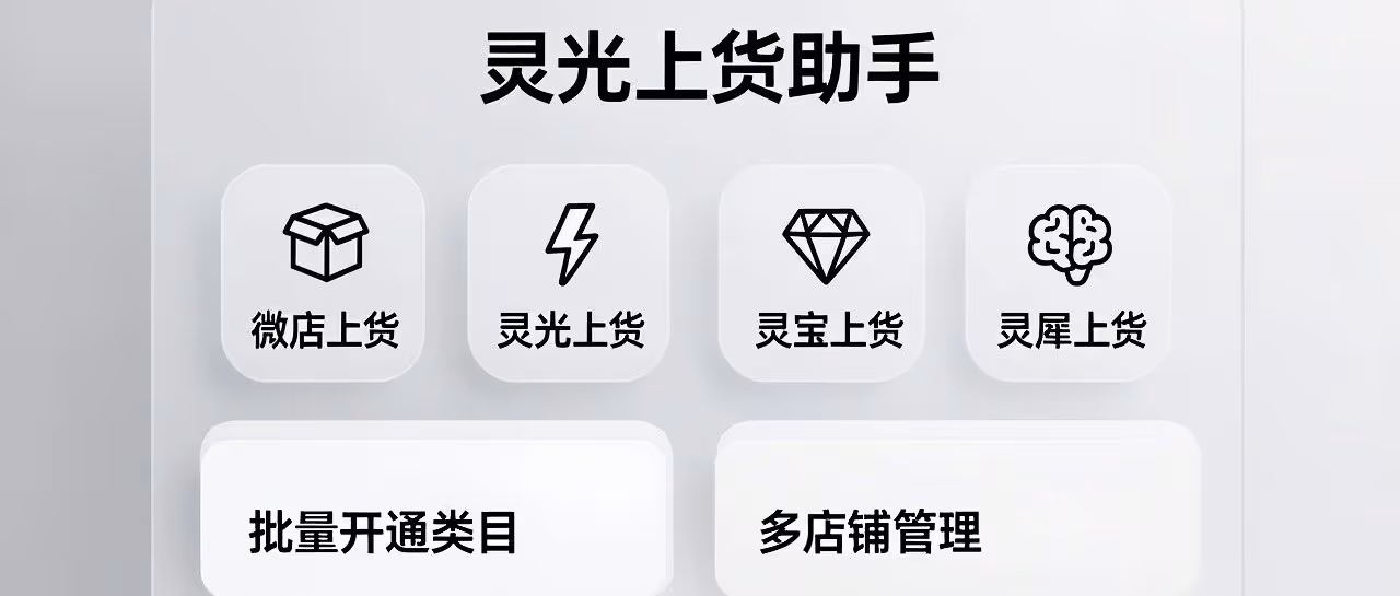 微店上货软件对比！批量高效管理