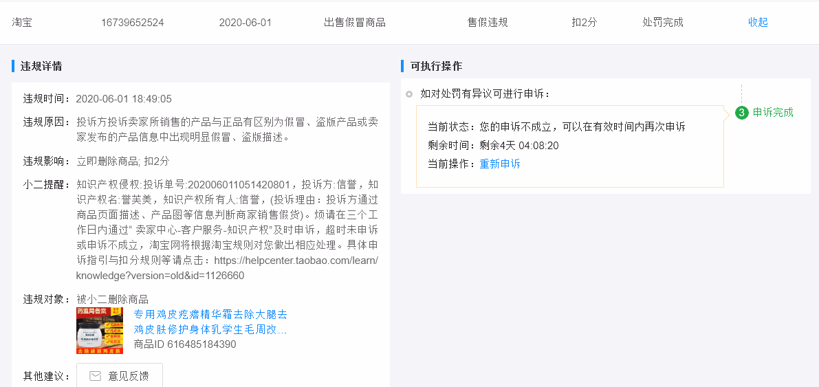 无货源被投诉售假是经常的事，已经起店的店铺花点小钱处理一下是划算的