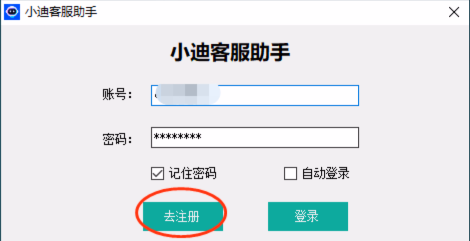 小迪自动回复机器人，支持回复抖店、淘宝、天猫等平台