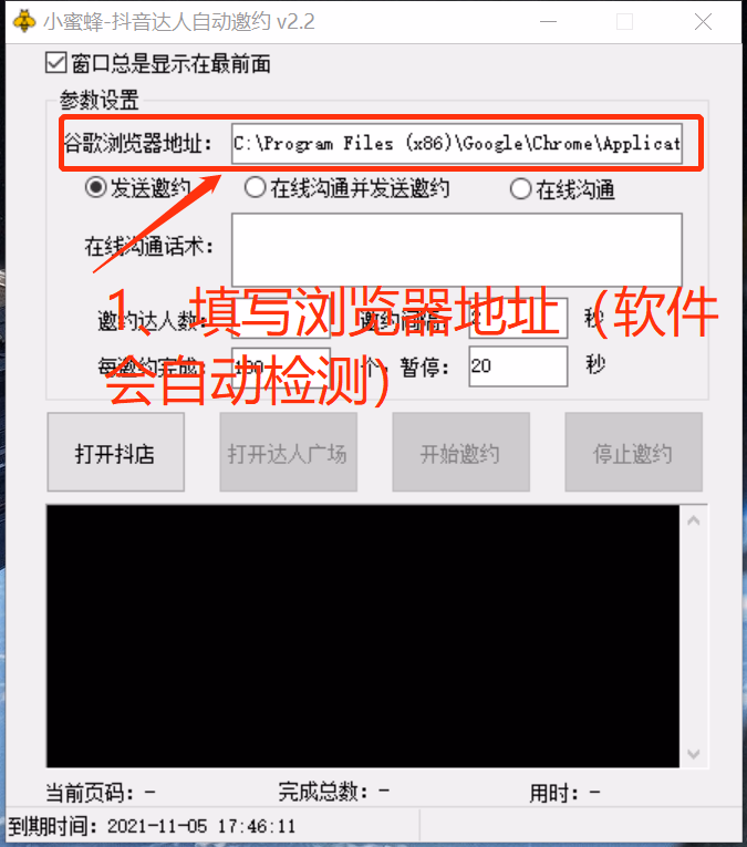 小蜜蜂抖音小店自动邀约软件视频讲解，如何导出达人信息