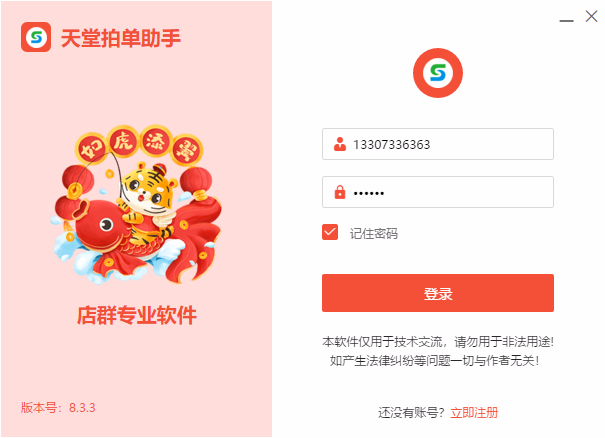 天堂拍单助手：支持淘拍拼、淘拍淘、淘拍1688无缝实时拍单，D速物流强制同步上家物流轨迹