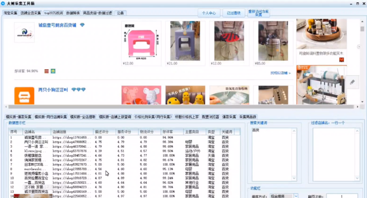 大树采集工具箱：淘宝采集神器