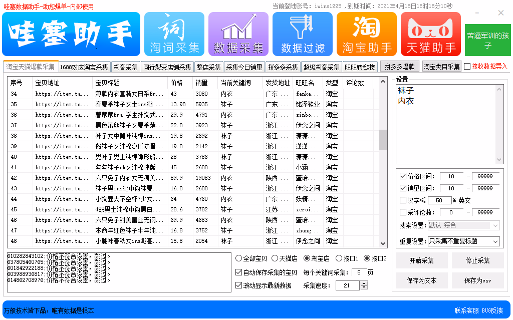 淘宝店铺上货必须知道这6款软件