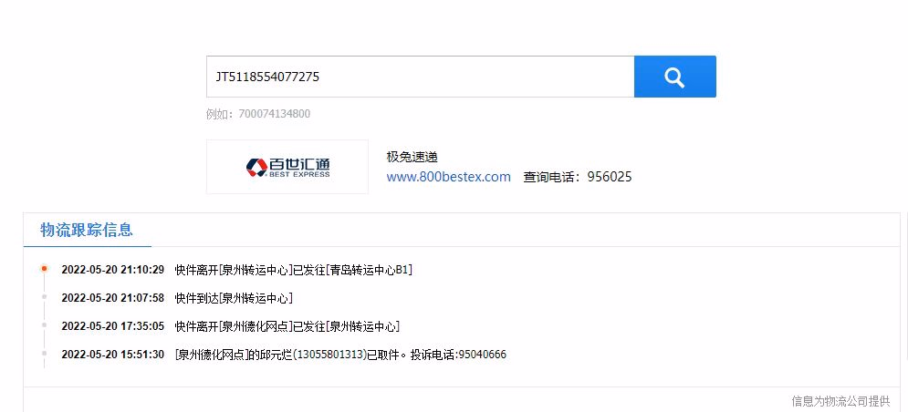 新单号直接同步上家物流轨迹，简单暴力秒出单号，无售后无投诉，每单低至0.7开头