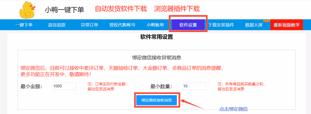 小鸭一键下单智能单号发货使用说明