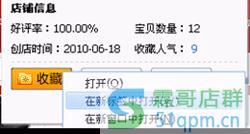 网店优化教程 添加收藏链接