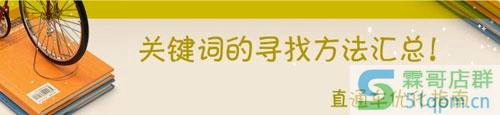 如何寻找直通车关键词
