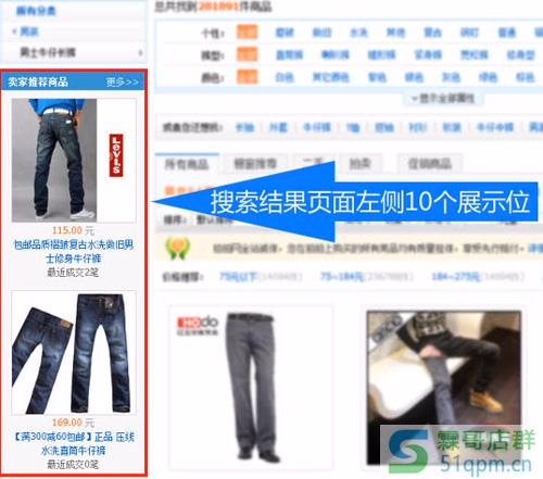 直通车展位 拍拍网搜索站点