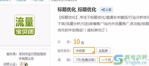 想要优化标题就选“流量宝贝团”