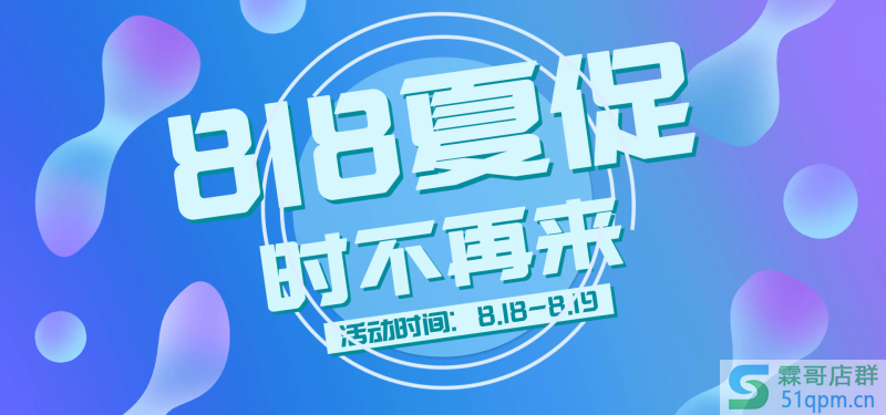 淘宝有818吗?具体有什么活动?