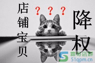淘宝单品被降权还可以刷吗？淘宝单品刷单怎么不被降权？