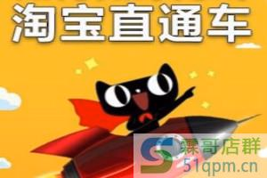 直通车托价是什么意思？怎么操作？