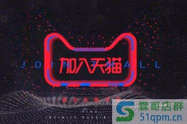 天猫入驻需要一般纳税人证明吗？入驻天猫需要哪些证明？