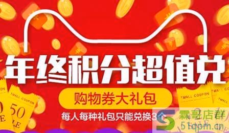 天猫积分有效期多久？天猫积分规则是什么？
