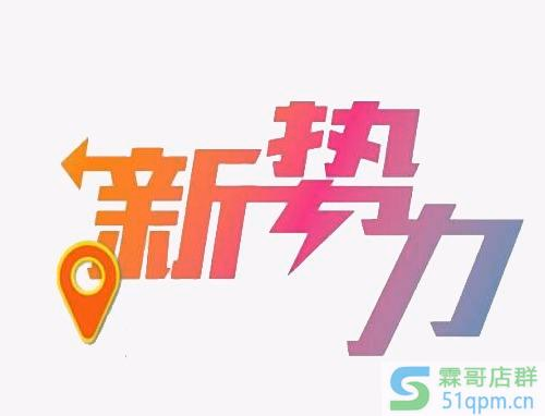 新势力x价什么意思?淘宝新势力X玩法有哪些?