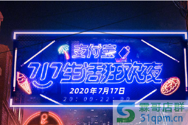 支付宝717晚会是什么时候？有哪些明星参加？