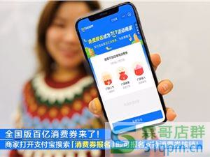 支付宝717消费券什么时候抢？支付宝717活动规则有哪些？