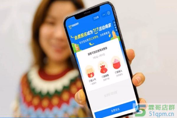 支付宝消费券商家怎么报名？参与有哪些好处？