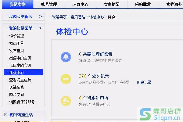 淘宝账户体检中心违规多久可以消除？违规记录能手动消除吗？