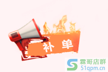 一个词补多少单才有搜索权重？怎么补才好？
