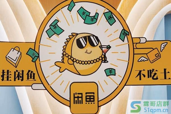 闲鱼交易成功钱转到哪？什么时候到账？