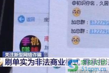 央视曝光刷单兼职骗局，那些常见的刷单骗局揭晓！