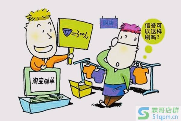 淘宝网如何判定刷单的？判定的十个标准