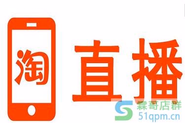 淘宝直播不能入驻了吗？淘宝直播入驻的要求有哪些？