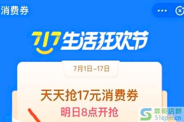 支付宝717活动商家有什么好处？商家怎么报名717活动？