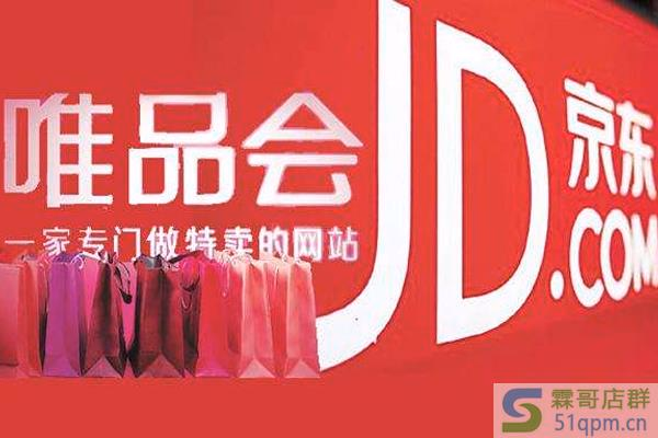 唯品会和京东哪个靠谱？两者有什么不同？