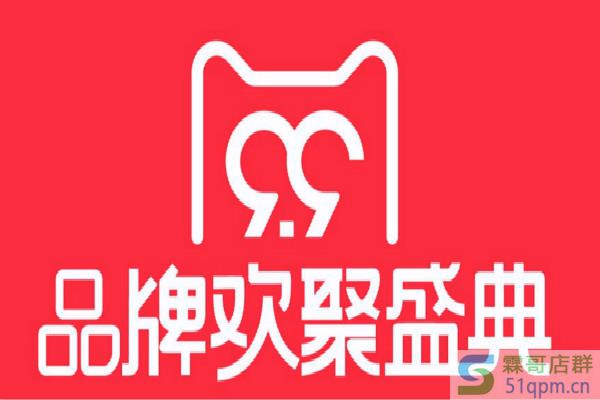 天猫99大促后还有什么活动？具体时间表