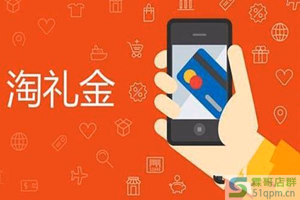 淘礼金怎么分享赚钱?如何建立淘礼金渠道赚钱?